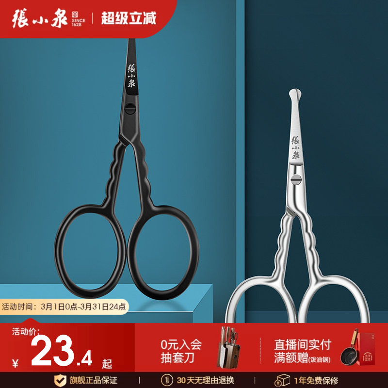 张小泉小剪刀剪鼻毛神器男手动鼻毛剪修眉工具眉剪眉毛剪去修胡子