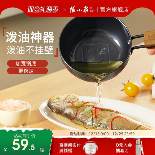 张小泉热油专用小锅煎蛋锅泼油锅平底锅烧油淋油浇油专用小铁锅