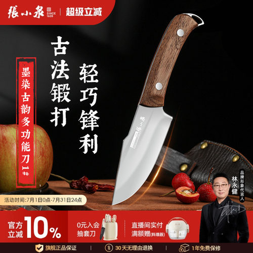 张小泉多功能小厨刀菜刀