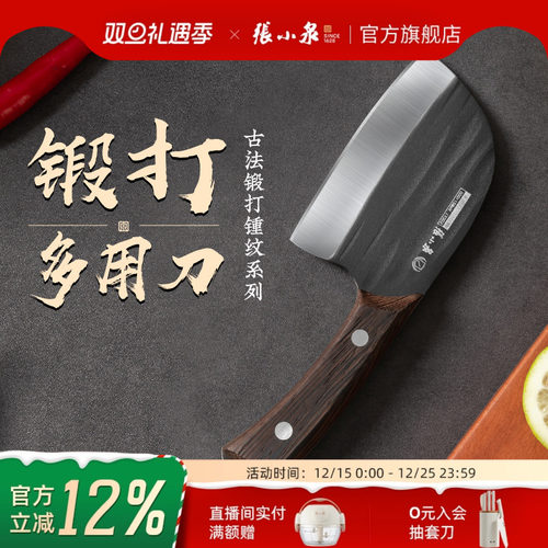 张小泉锻打多用刀便携菜刀