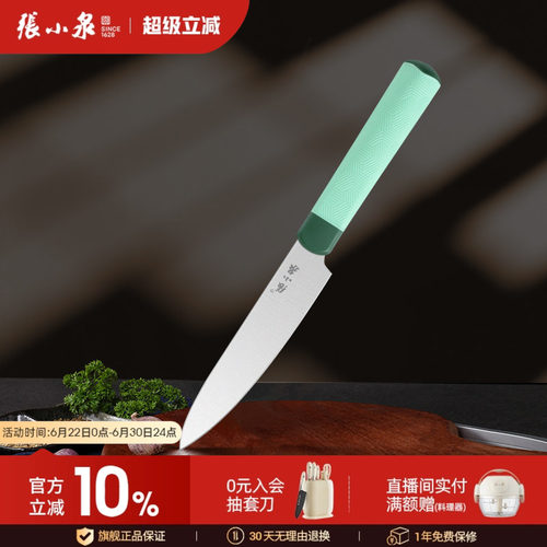 家用不锈钢水果刀张小泉