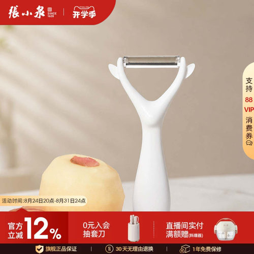 张小泉多功能水果削皮器