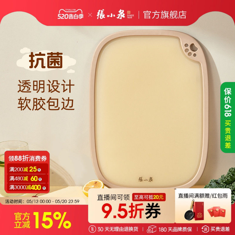 张小泉菜板抗菌双面家用砧板切菜板厨房案板切水果粘板占板辅食