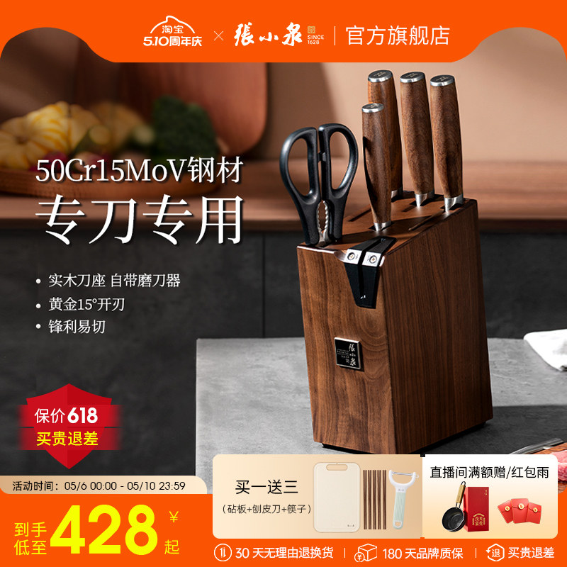 张小泉刀具套装组合家用厨房菜刀刀架全套厨具套装官方旗舰店正品