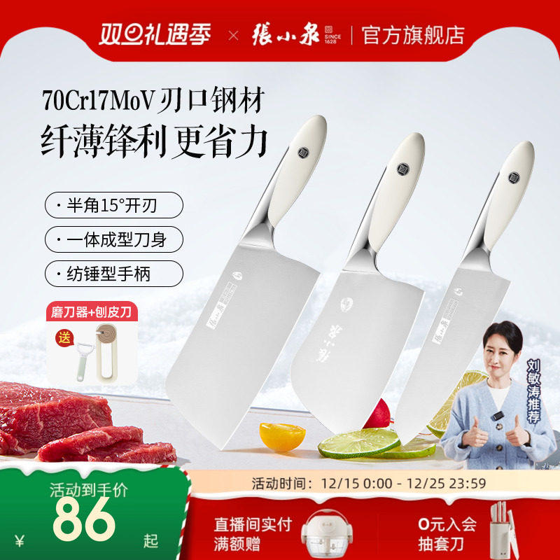 张小泉大师印菜刀家用不锈钢刀具