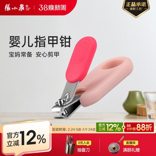 张小泉萌贝婴儿指甲钳修剪儿童新生儿小宝宝专用安全不锈钢剪子刀