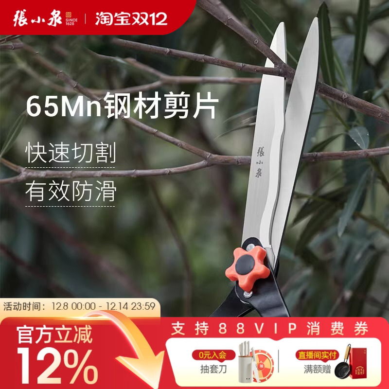 张小泉秋韵系列整篱剪