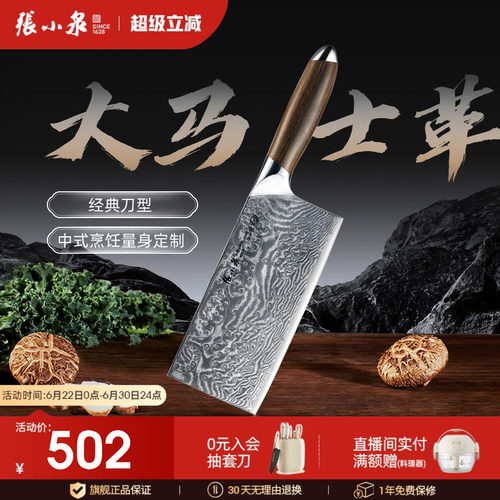 张小泉大马士革钢专用切菜刀