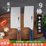 张小泉 Кухонный нож Home Ultra -Быстрый и острый кухонный шеф -повар посвящен высоким уровнем 9 хрома из нержавеющей стали Несвязанный срезанный инструмент