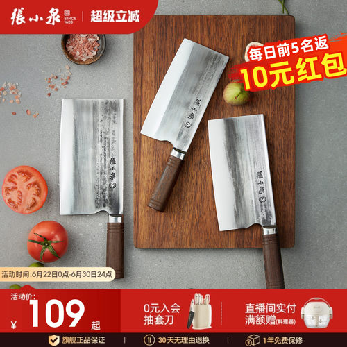 张小泉锻打斩切刀厨师刀家用菜刀
