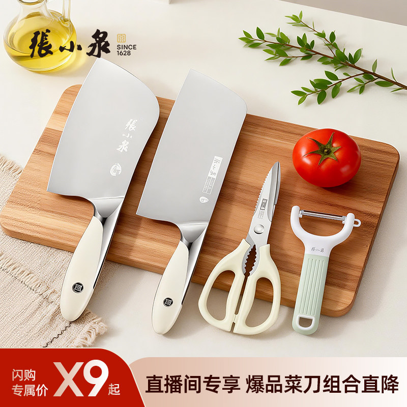 【直播专属】张小泉大师印菜刀家用砍骨刀具厨房切菜刀切片刀套装