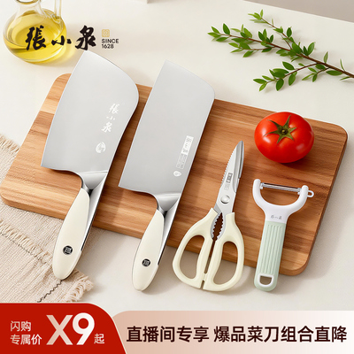 【直播专属】张小泉大师印菜刀家用砍骨刀具厨房切菜刀切片刀套装