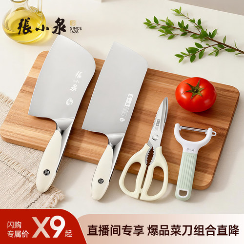 【直播专属】张小泉大师印菜刀家用砍骨刀具厨房切菜刀切片刀套装