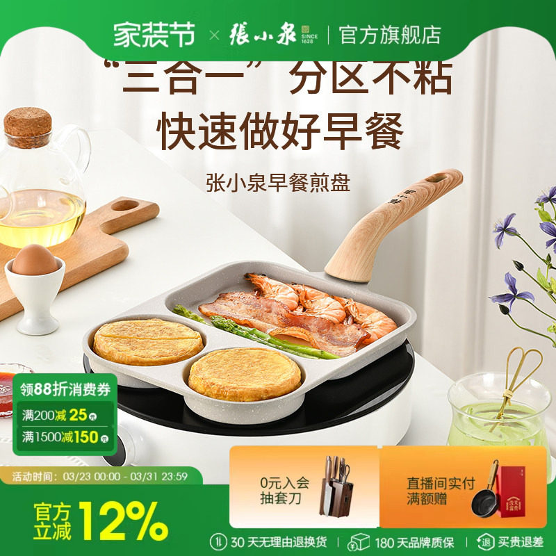 张小泉三合一早餐锅平底煎锅不粘锅鸡蛋汉堡锅家用煎饼煎蛋神器