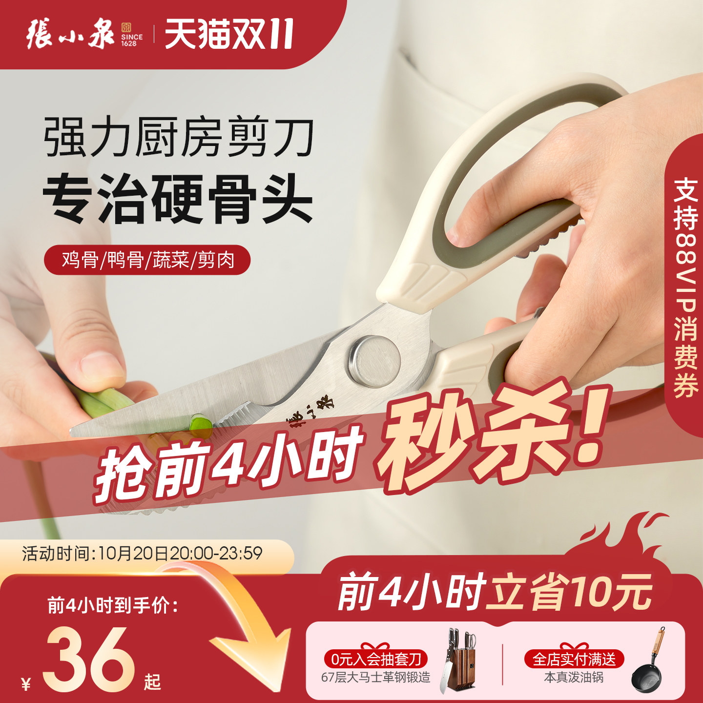 张小泉星锐多功能厨房剪刀家用剪刀不锈钢家用厨房剪刀骨食物剪子