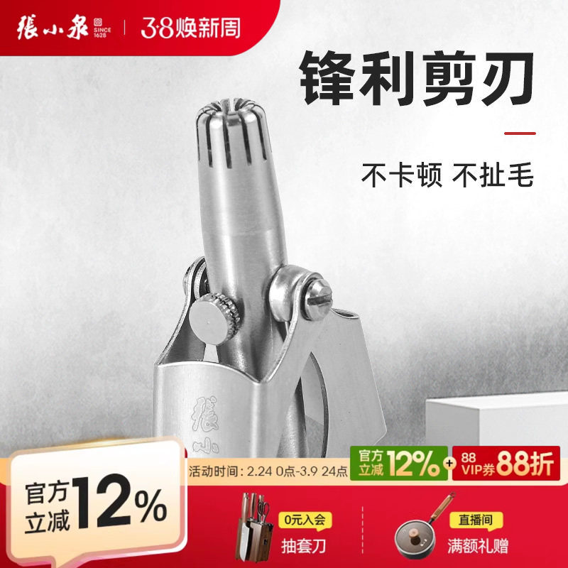 张小泉鼻毛修剪器男士神器刮剃鼻毛器女用鼻孔剃毛器小剪刀子手动