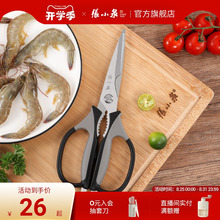 张小泉厨房剪刀家用多功能不锈钢剪菜鱼食物大剪子专用强力鸡骨头