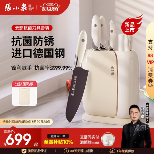 【小红书同款】张小泉抗菌套刀