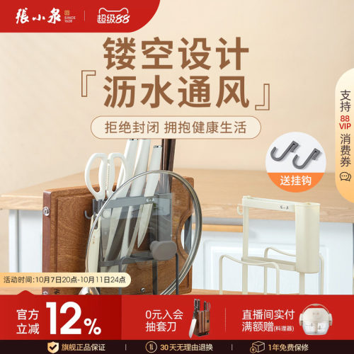 张小泉不锈钢菜板刀架置物架