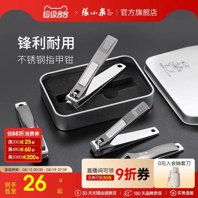 张小泉大号家用不锈钢平口指甲剪弧口修脚工具锉刀趾甲钳单个装