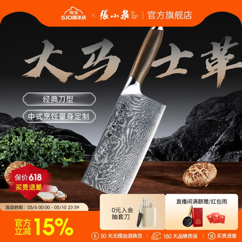 张小泉大马士革钢专用切菜刀