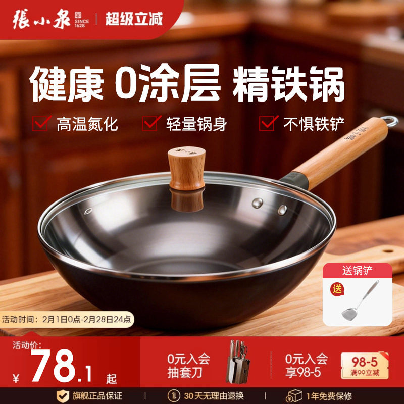 张小泉铁锅家用炒菜锅无涂层不易粘锅电磁炉专用燃气灶官方旗舰店