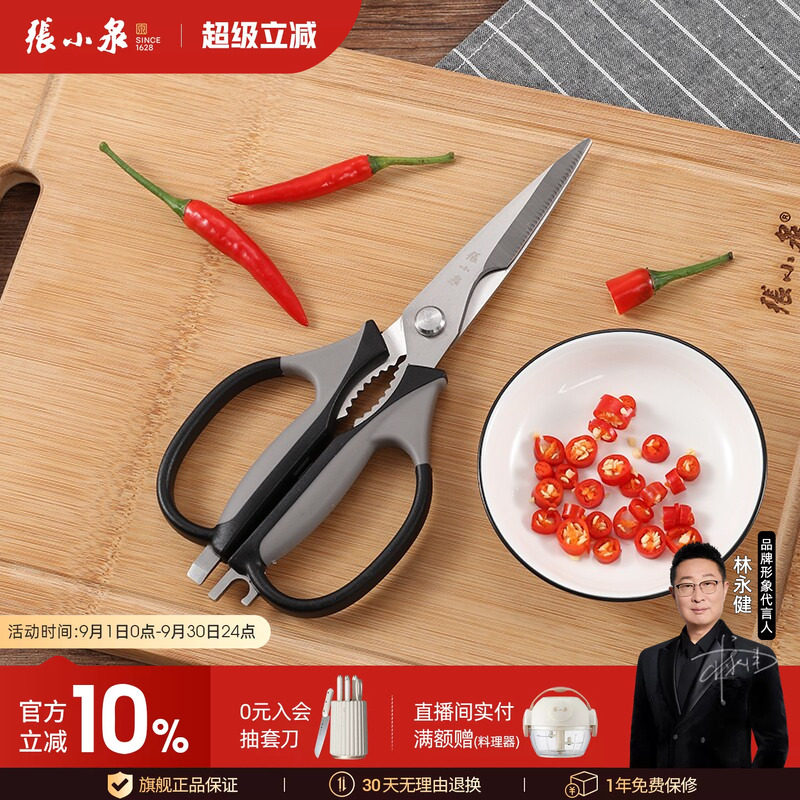 张小泉厨房剪刀家用多功能图片