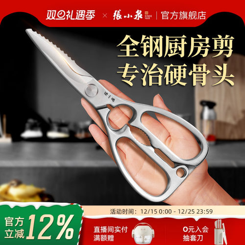 张小泉多功能厨房剪刀