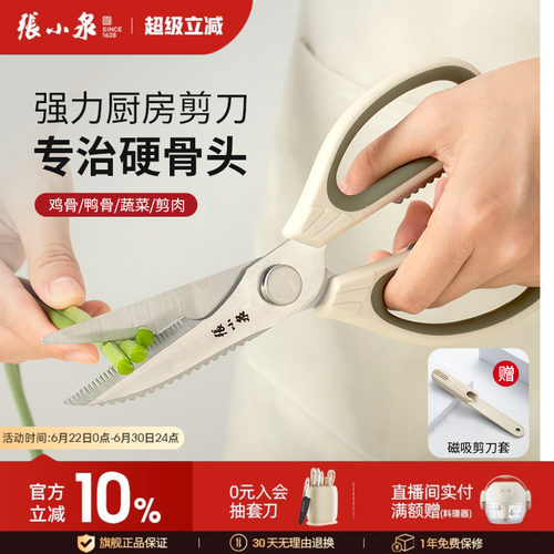张小泉多功能家用厨房剪刀