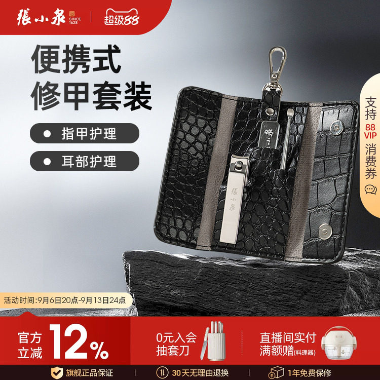 张小泉不锈钢指甲钳剪刀工具套装图片