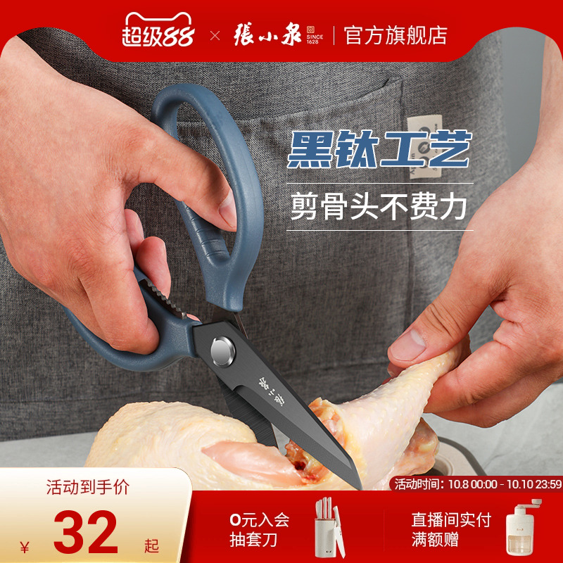 张小泉厨房剪刀剪鸡骨头强力家用专用多功能不锈钢剪子神器旗舰店