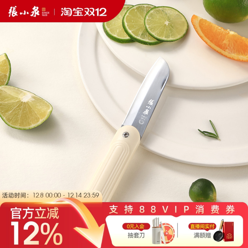 张小泉水果刀折叠便携刀具家用小刀户外旅行露营专用不锈钢瓜果刀