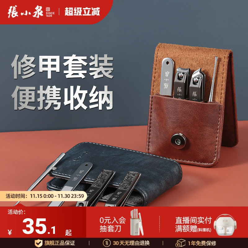 修剪指甲刀套装张小泉