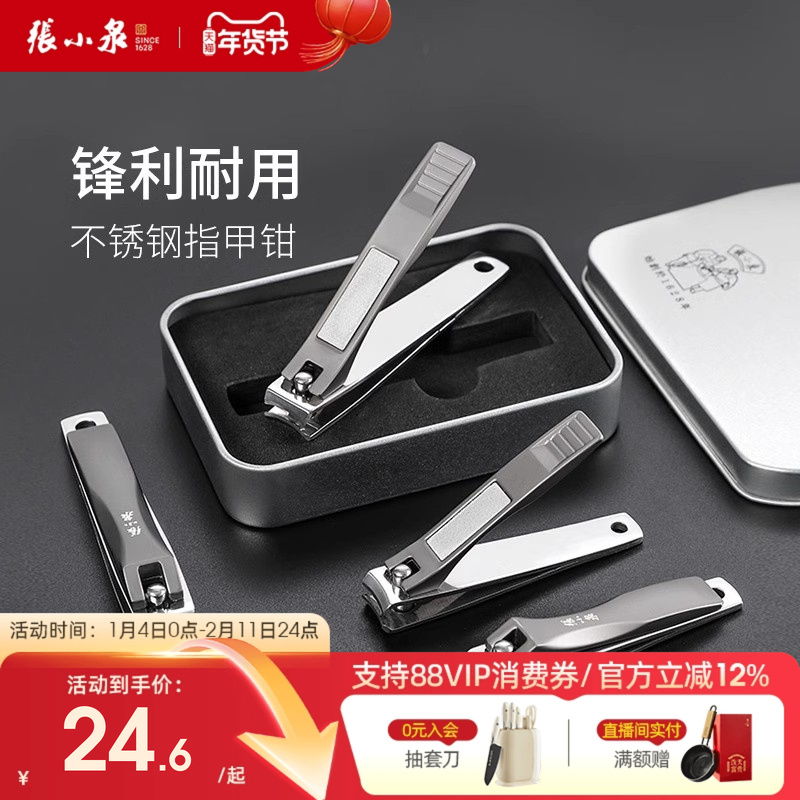 张小泉大号家用不锈钢平口指甲剪弧口修脚工具锉刀趾甲钳单个装