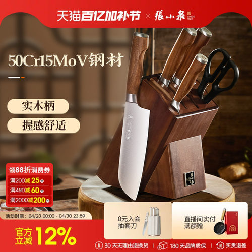 张小泉刀具套装厨房菜刀切片刀切菜刀全套厨具组合官方旗舰店正品