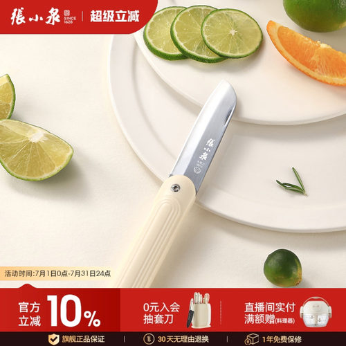 张小泉水果刀折叠便携刀具家用小刀户外旅行露营专用不锈钢瓜果刀