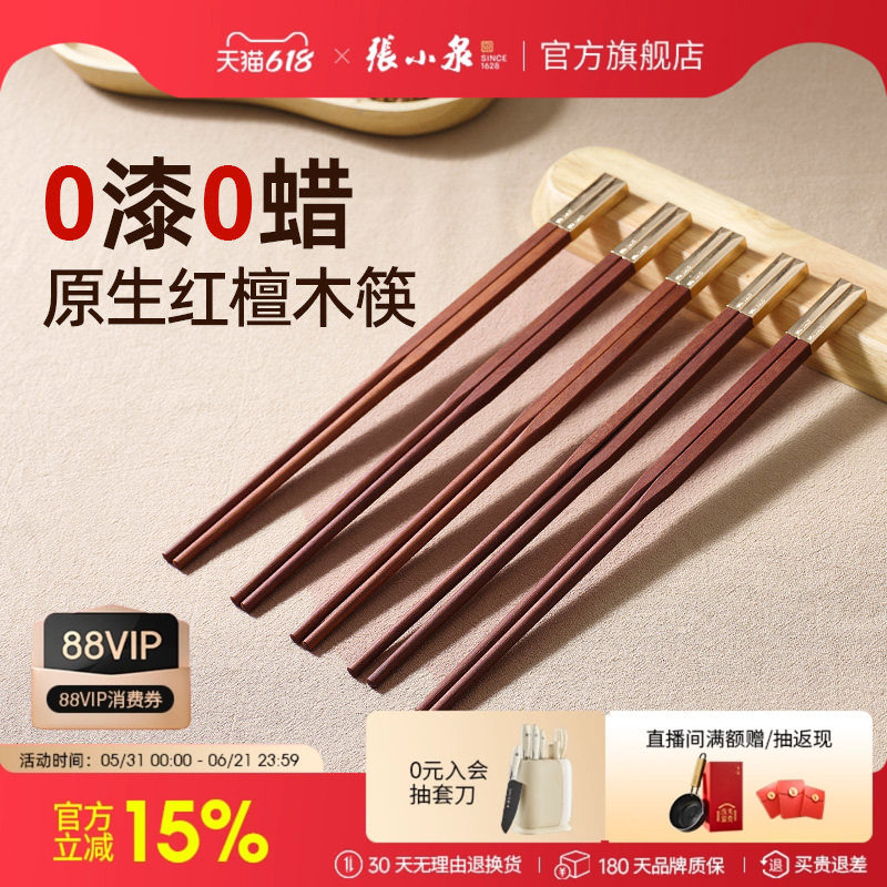 张小泉筷子家用高档实木质红檀木原木防滑耐高温家庭餐具无漆无蜡
