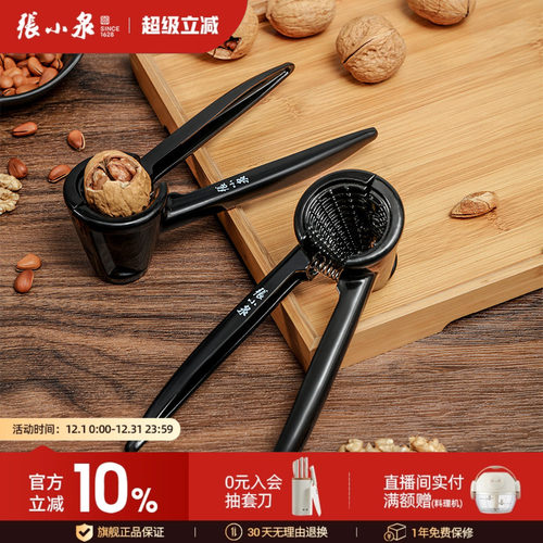 张小泉核桃夹官方正品