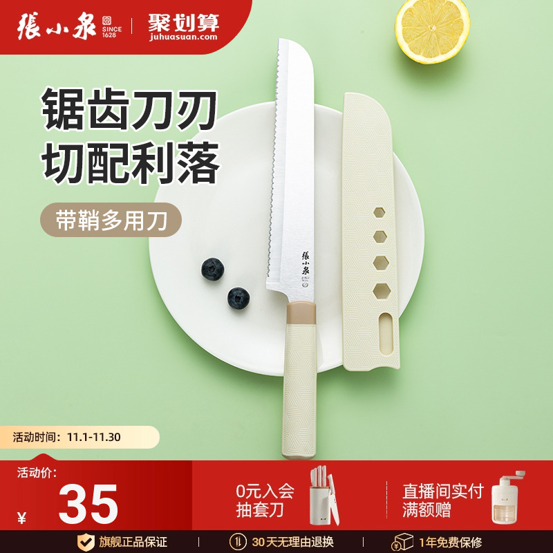张小泉面包刀锯齿刀切吐司家用