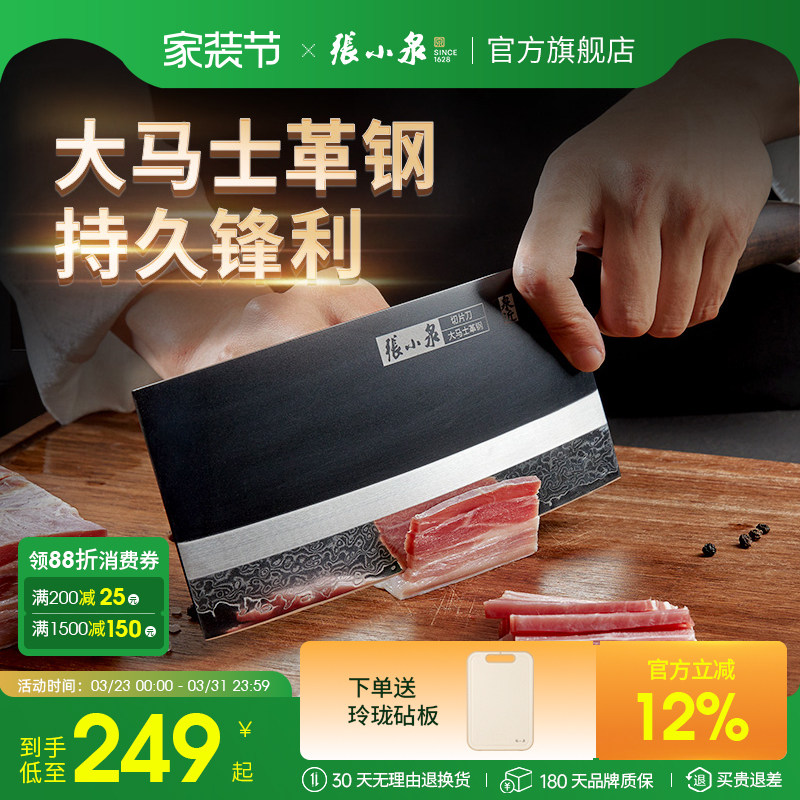 张小泉闲云大马士革钢菜刀家用锋利切片刀切菜刀具官方旗舰店正品