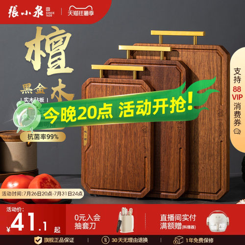张小泉黑金檀实木抗菌砧板切菜板