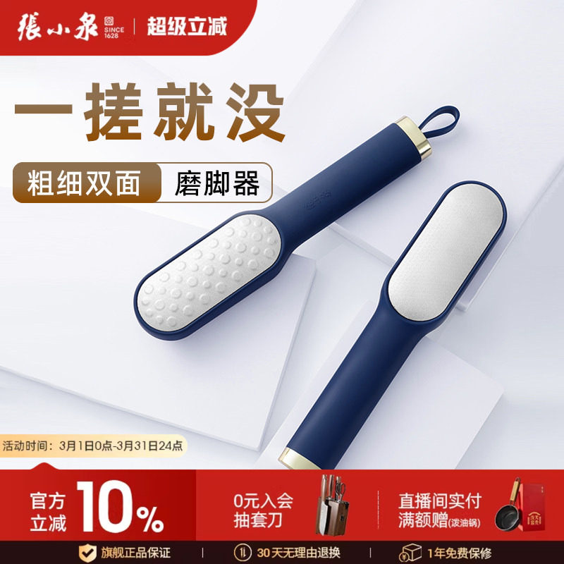 张小泉家用修脚神器去死皮洗脚刮脚刀去老茧磨脚石搓脚板磨脚神器