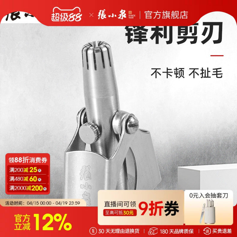 张小泉鼻毛修剪器男士神器刮剃鼻毛器女用鼻孔剃毛器小剪刀子手动