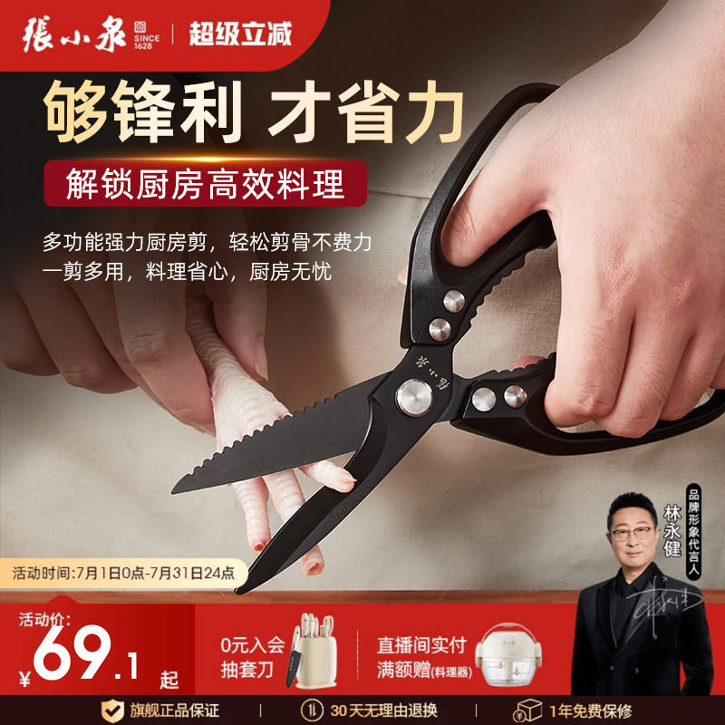 张小泉剪刀家用厨房剪刀不锈钢多功能食物强力鸡骨多用杀鱼大剪子