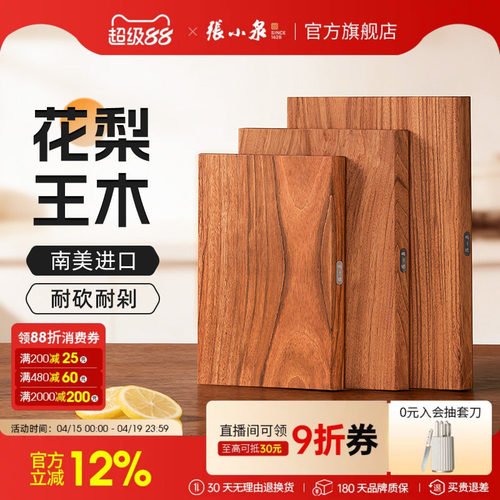 张小泉花梨木实木整块砧板家用