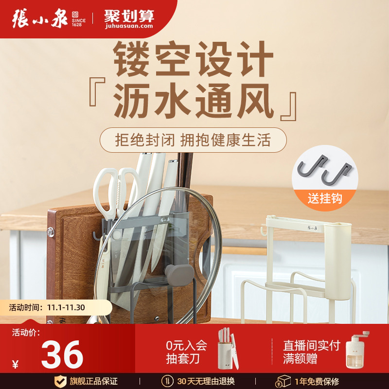 张小泉不锈钢菜板刀架置物架