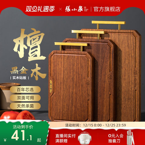 张小泉黑金檀实木抗菌砧板切菜板