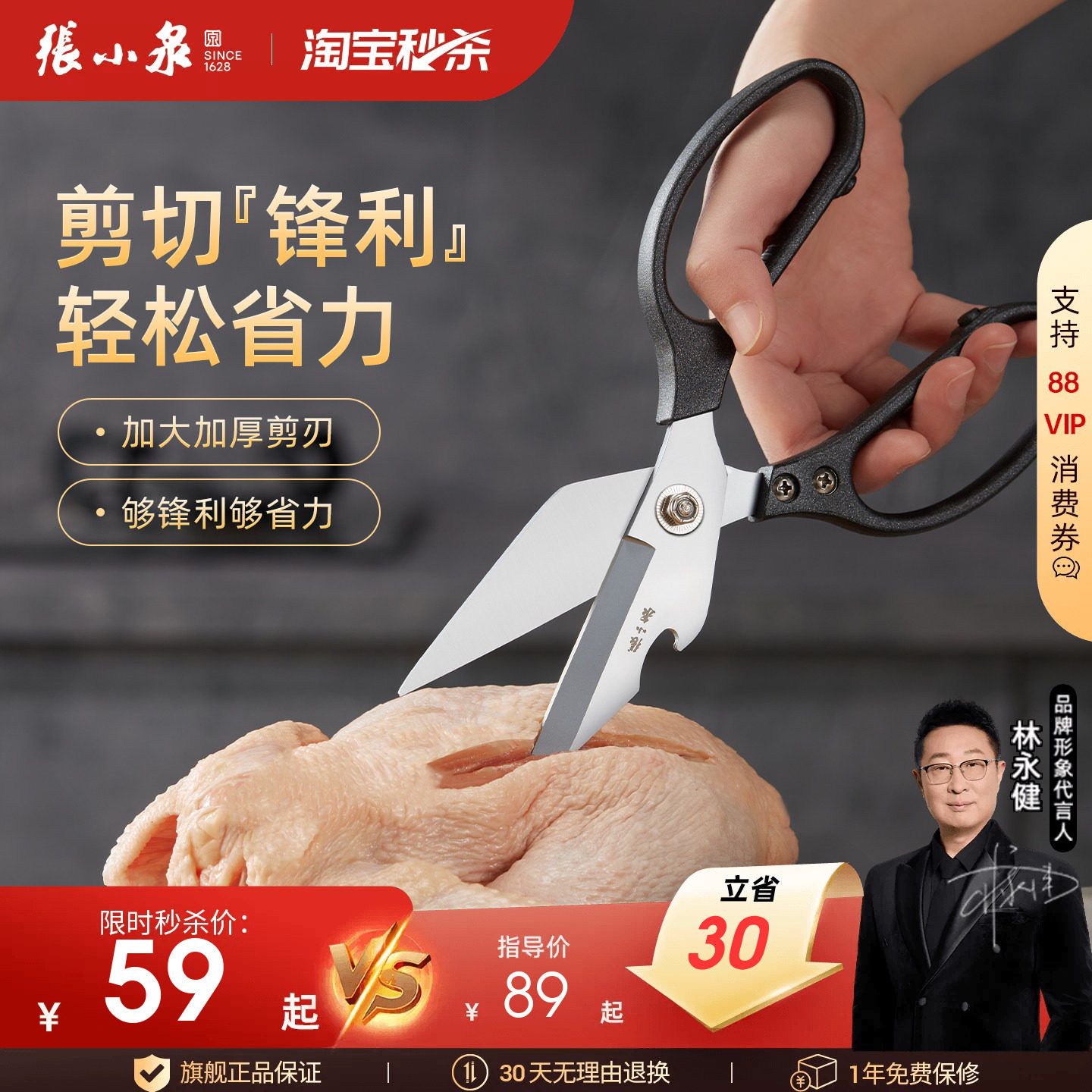 张小泉钛不锈钢厨房强力鸡骨剪刀图片