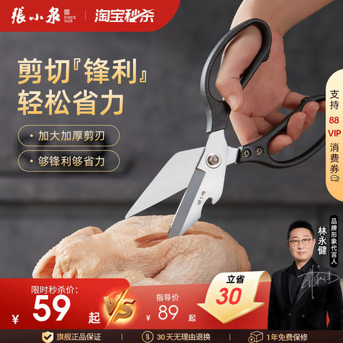 张小泉钛不锈钢厨房强力鸡骨剪刀