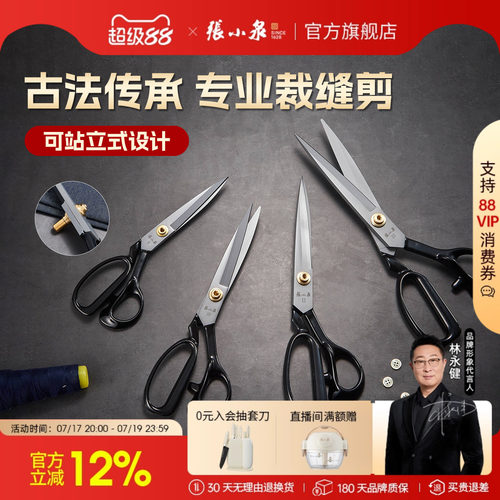 张小泉家用专业服装剪裁缝剪刀